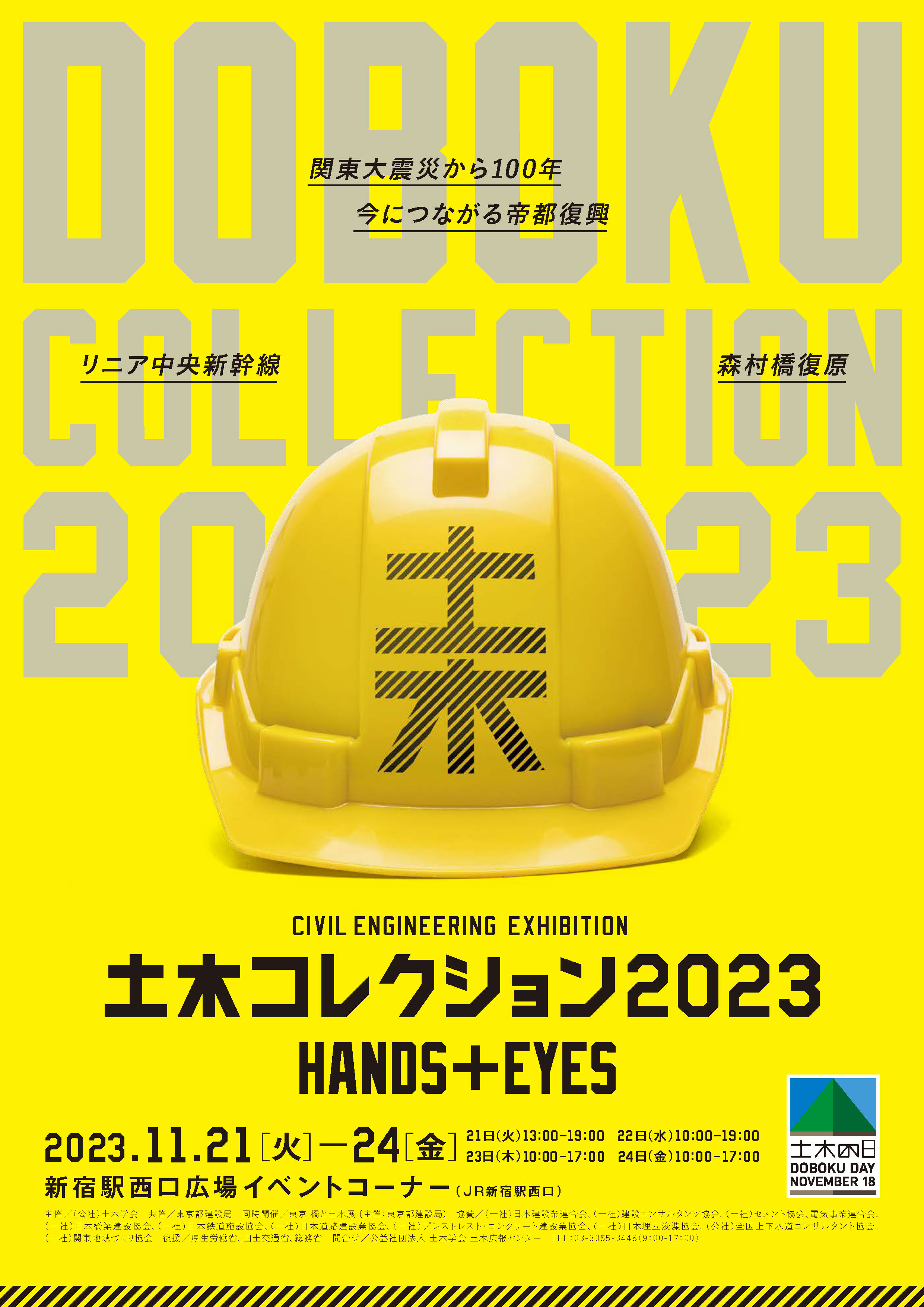 開催案内】今年も見どころ満載！「土木コレクション2023」を開催